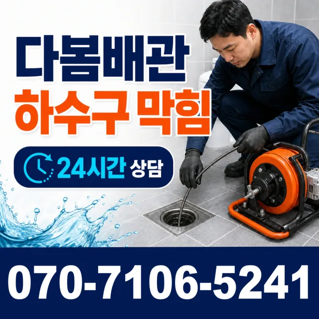 경산시 서부2동 화장실막힘 상담 이미지 2
