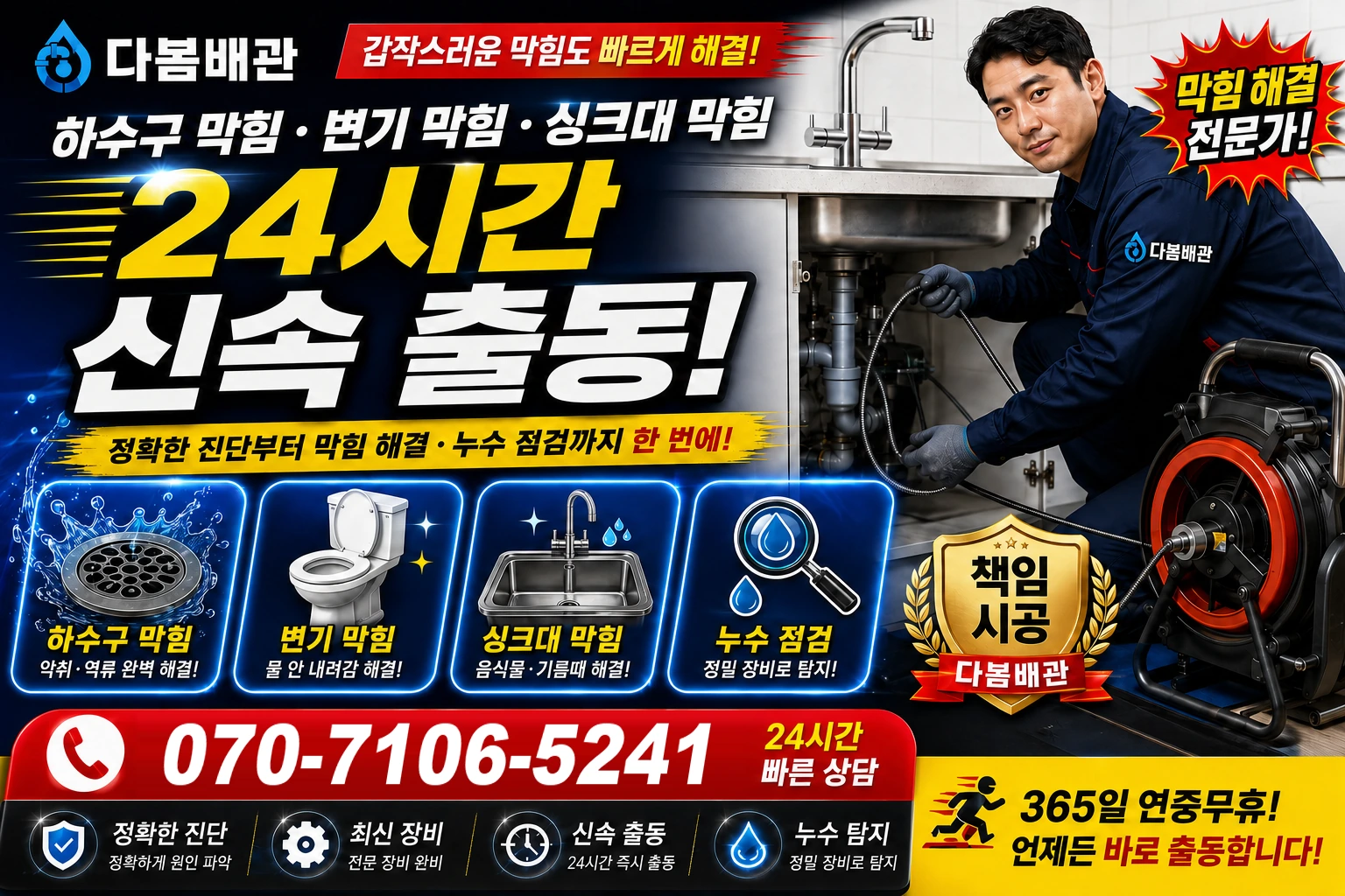 서부2동 하수구 막힘 변기 막힘 싱크대 막힘 24시간 신속 출동